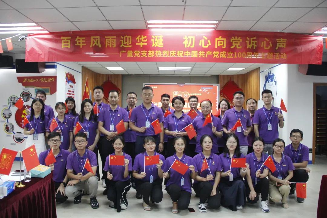 bifa必发集团党支部热烈庆祝中国共产党成立100周年