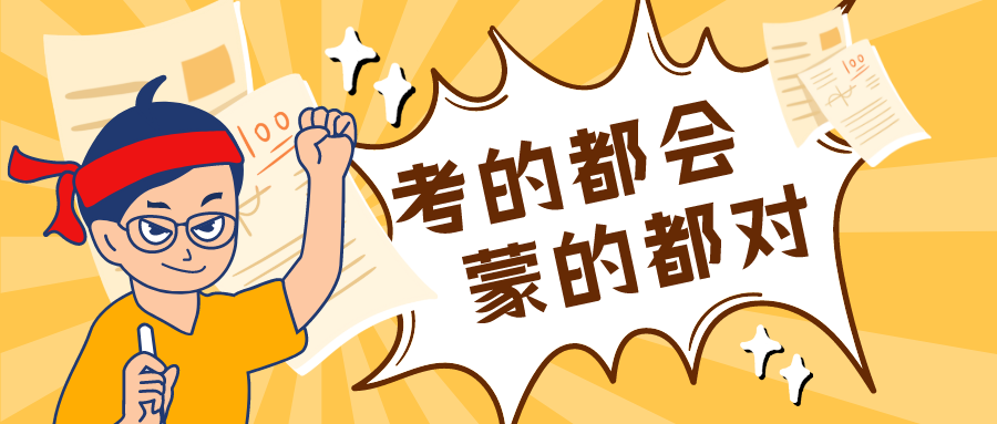 量圈儿NO.41｜bifa必发集团版高考试卷，你杆炒应战吗？