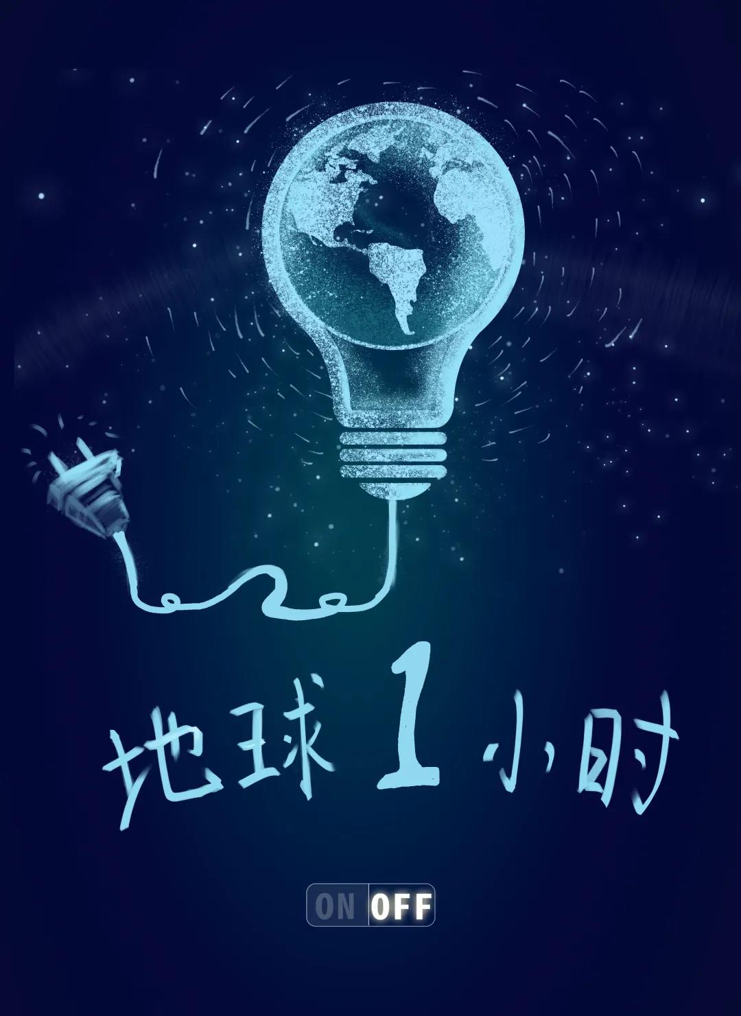 量圈儿NO.31｜地球一幼时，除了关灯我们还能做什么？