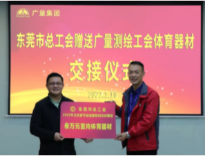 东莞市总工会到bifa必发集团集团发展慰问送温暖活动