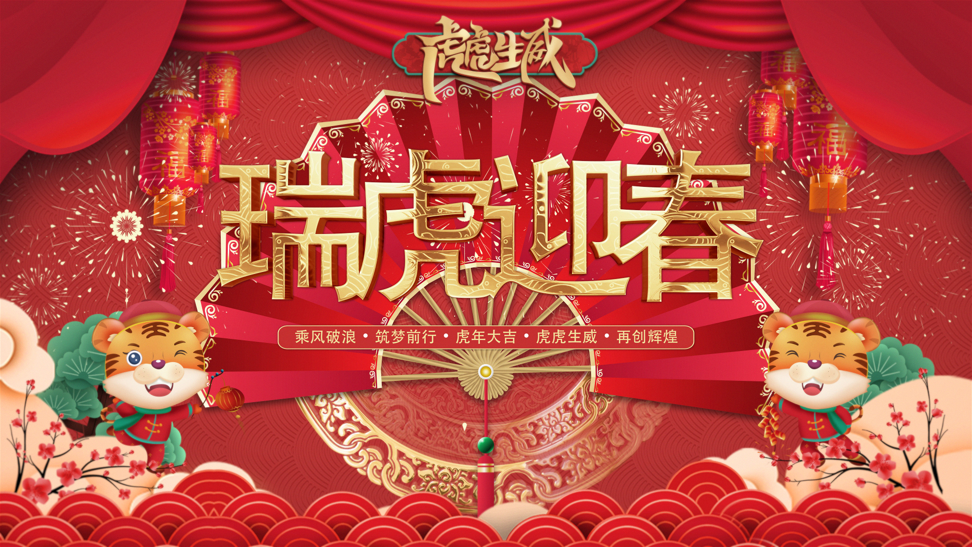 瑞虎迎春｜bifa必发集团人创意拜年视坡反啦。。