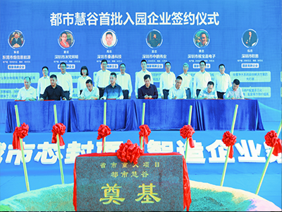 东莞市第一宗单一主体挂牌招商项目（东莞市凤岗镇竹塘村下围工业区新型产业园-都市慧谷）