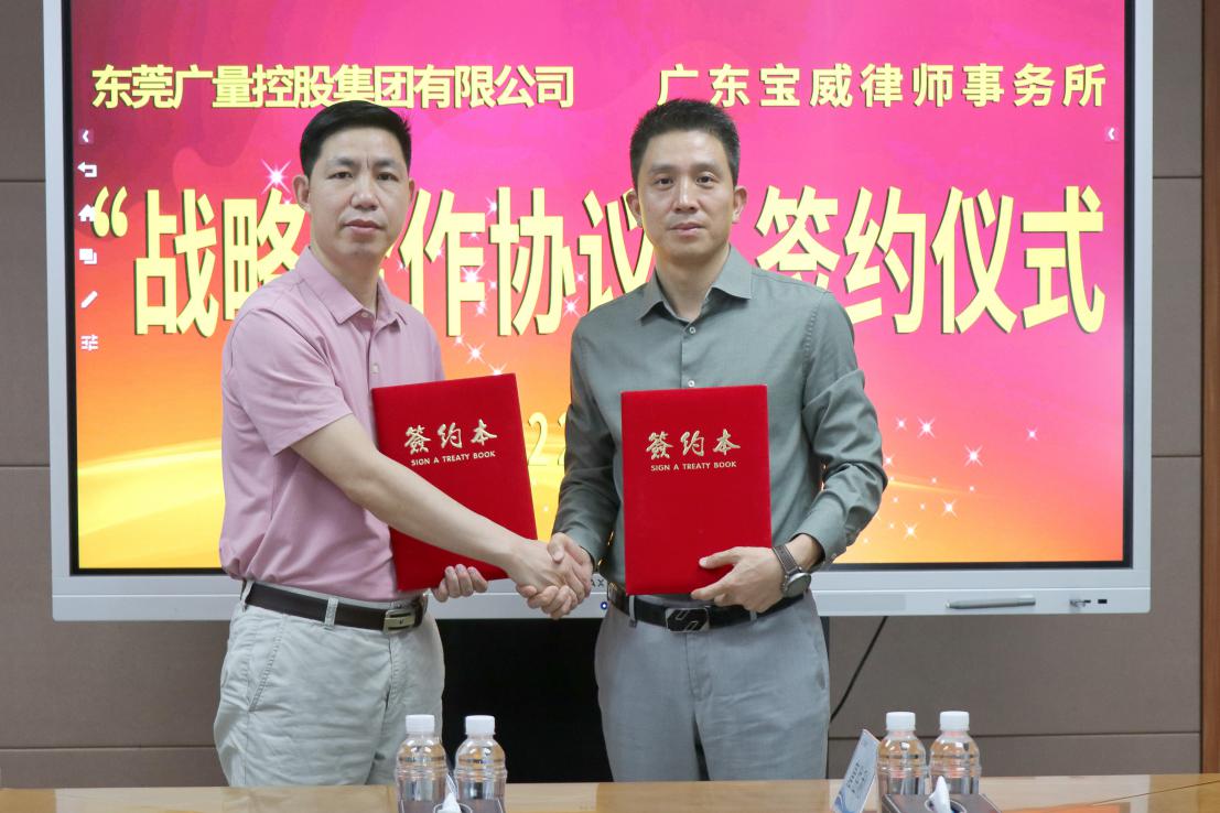 bifa必发集团集团与广东宝威律师事务所签定战术合作和谈