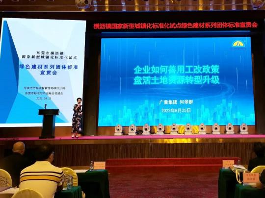 bifa必发集团城市更新专家应邀分享行业经验