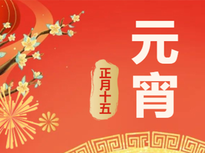 量圈儿NO.99｜祝福满满猜字谜，悒悒不乐闹元宵！