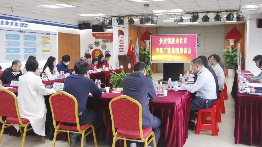 东莞市长安镇厦边社区两委干部光临bifa必发集团集团调查