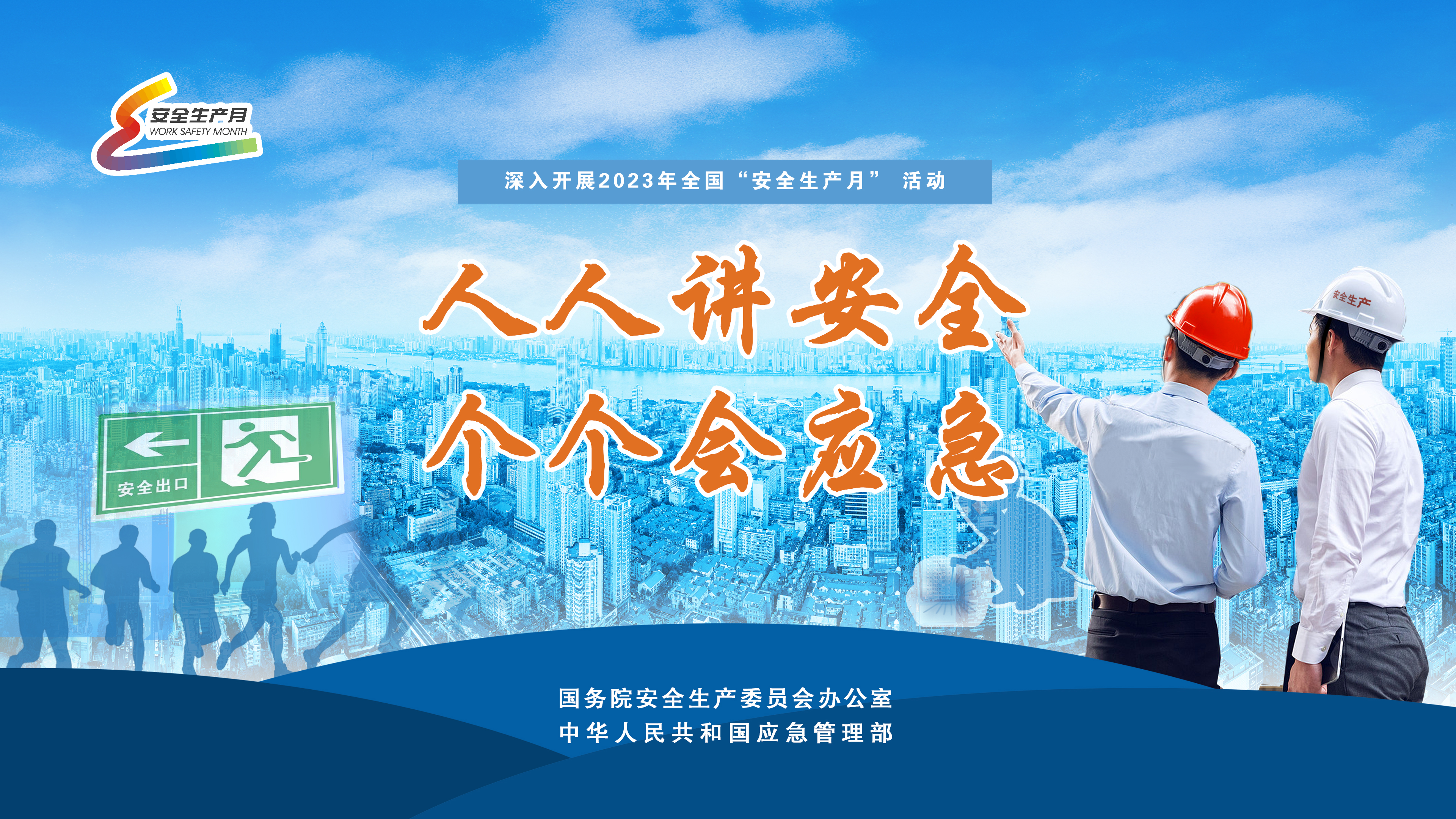 bifa必发集团集团发展第22个全国“安全出产月”系列宣传活动