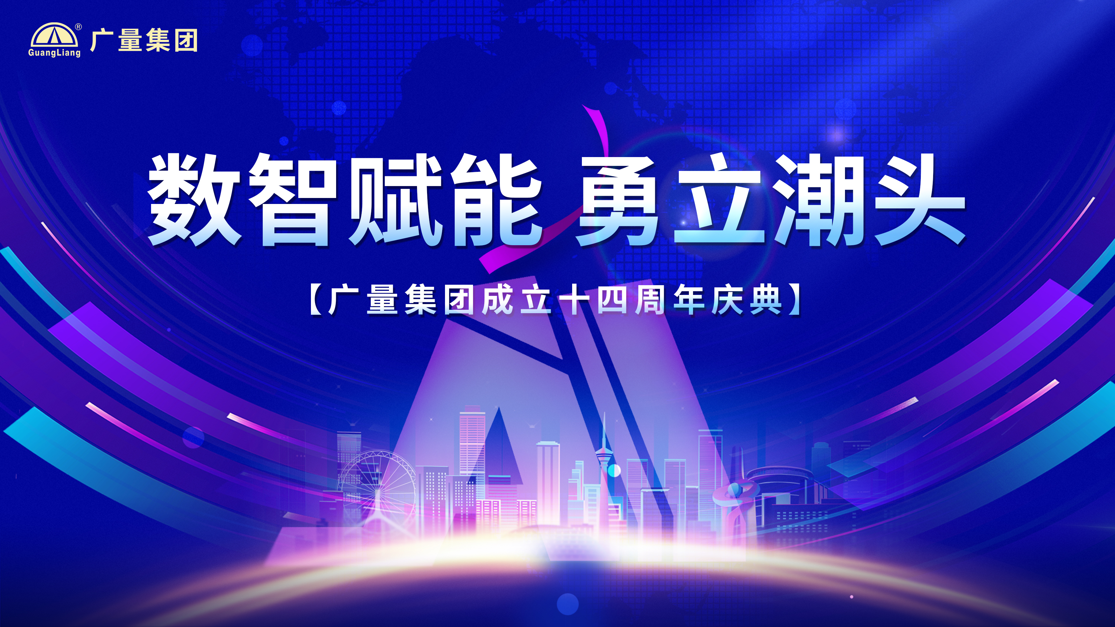 bifa必发集团集团十四岁啦！