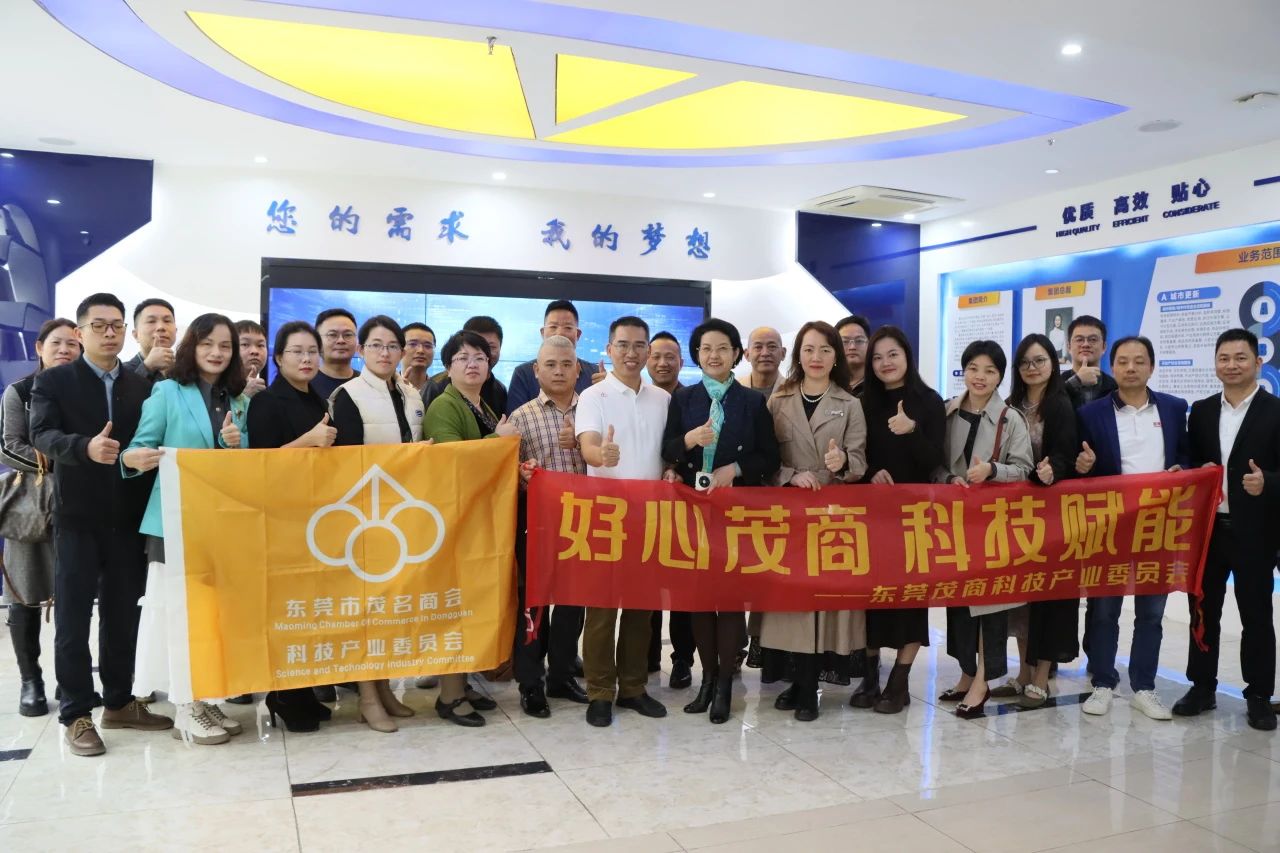 东莞茂商科技委员会品牌活动走进bifa必发集团集团