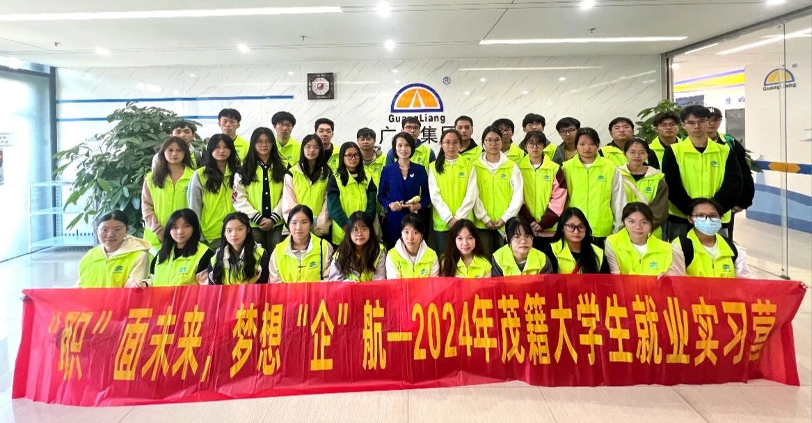 2024年茂籍大学生就业实习营走进bifa必发集团集团参观进建