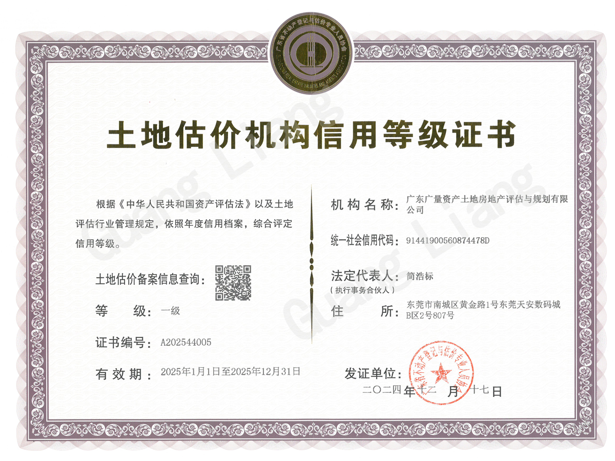 一级地皮评估资质