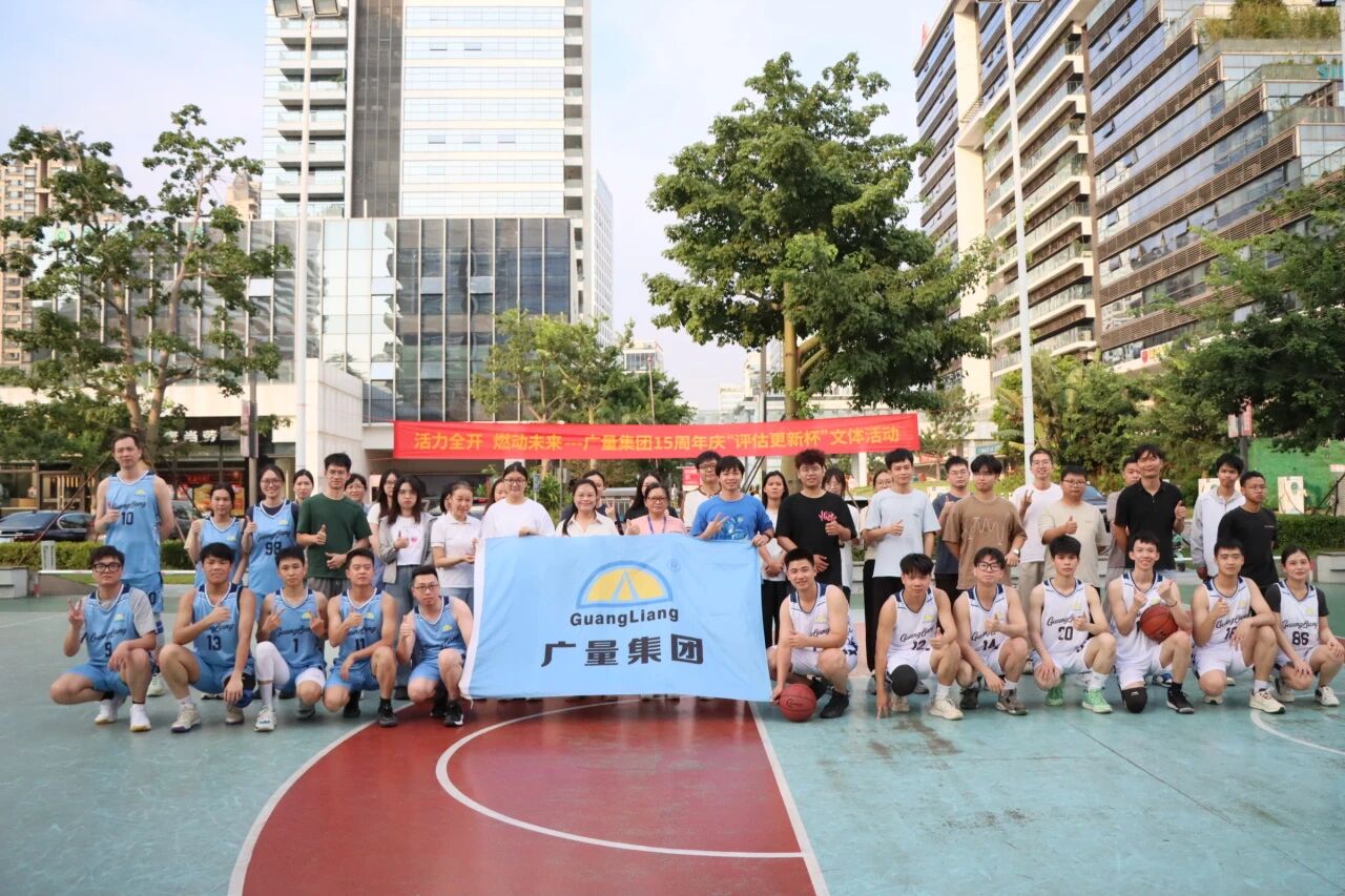 bifa必发集团集团丨“评估更新杯”篮球赛火热开赛！