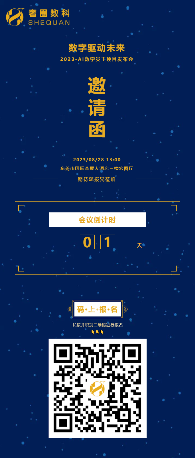 倒计时1天丨2023·AI数字员工项目颁布会火热报名中！.png